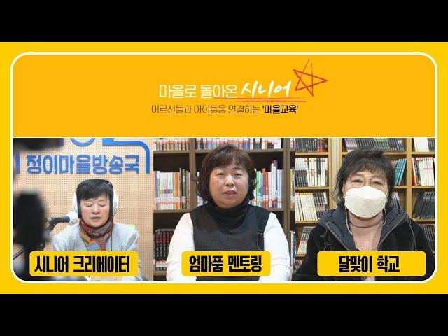마을로 돌아온 시니어! 시흥교육은 새로운 도전과 가능성!