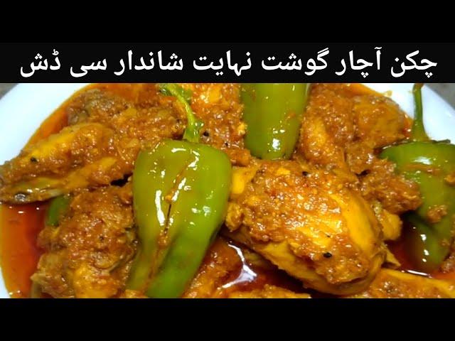 chicken achar gosht recipe|achar gosht|achari chicken recipe|chicken achari recipe|Ansari's Kitchen