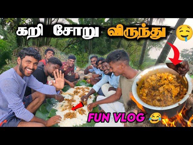 கறி சோறு விருந்து with friends | Sunday cooking |village cooking with friends #aj #village #cook