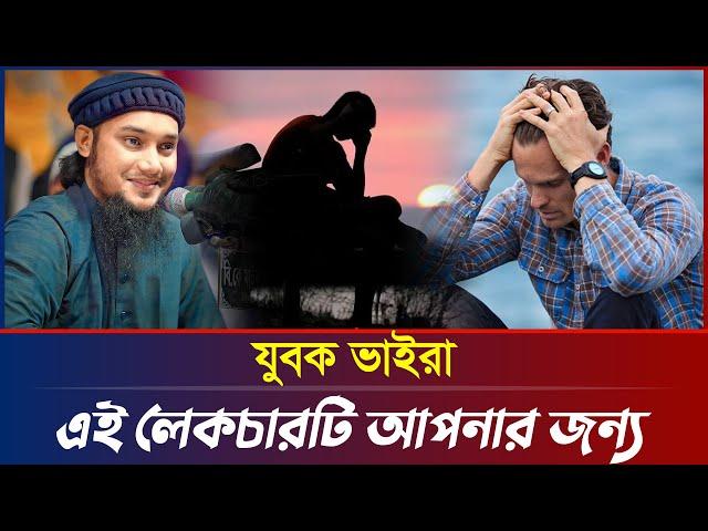 নতুন লেকচার | আবু ত্বহা মুহাম্মদ আদনান | abu taha muhammad adnan | bangla waz 2024 | বাংলা ওয়াজ