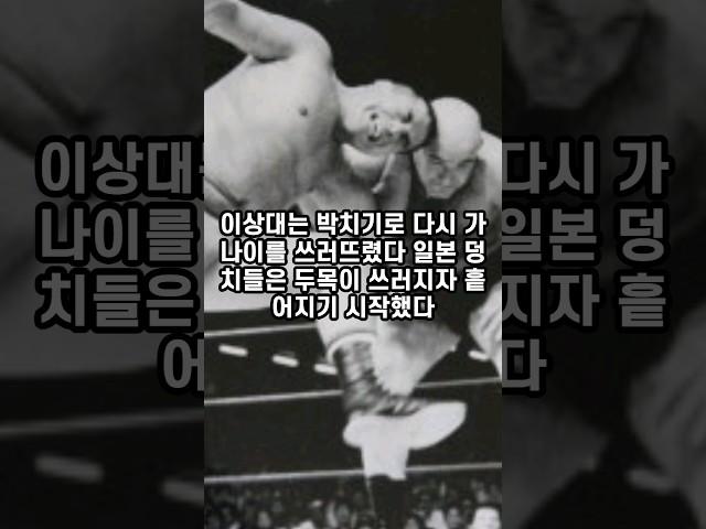 "봉천 호랑이 이상대 이야기" #두번째 #마지막편 #일본 #만주 #봉천 #야인시대 #shorts