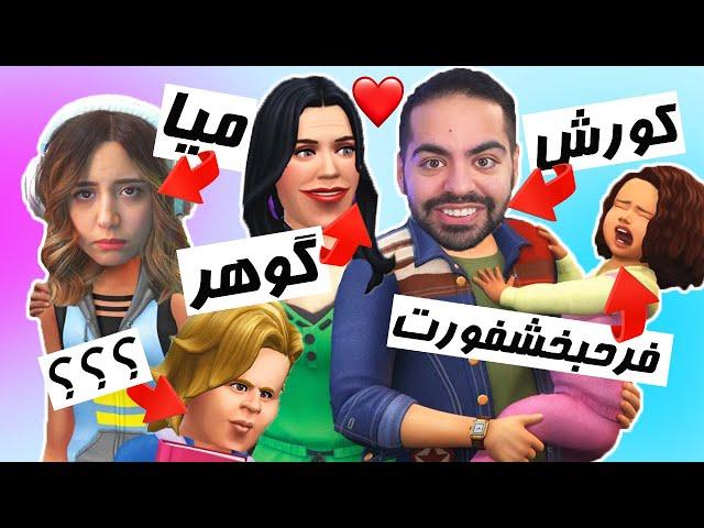 خانواده ی رویاییBEST FAMILY EVER