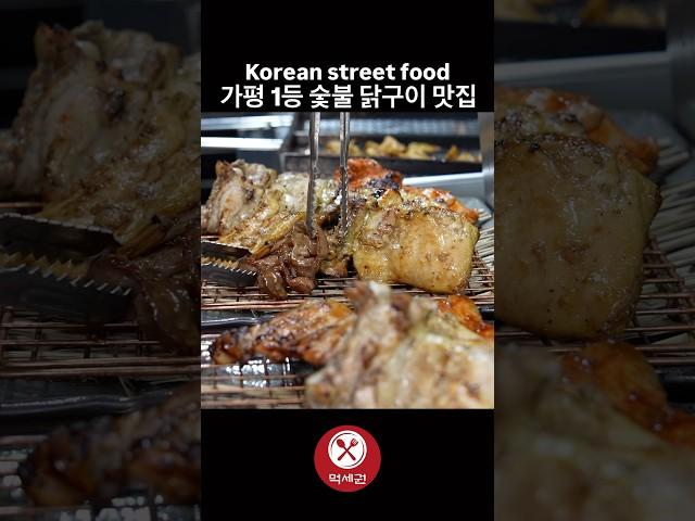 가평 1등 숯불 닭구이 맛집 / Korean street food