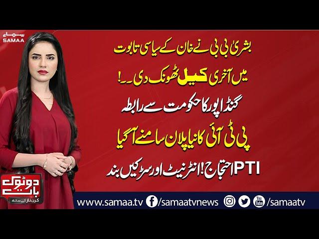 Do Tok with Kiran Naz | PTI's Protest Final Call | Big Blow to Imran Khan | Full Program | SAMAA TV