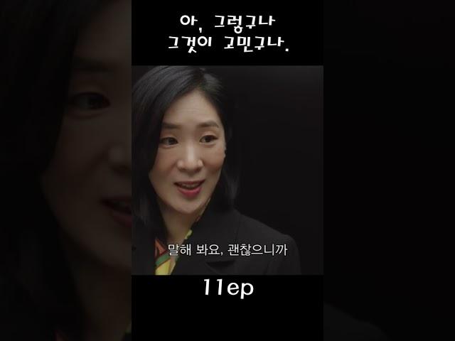 아, 그렇구나. 그것이 고민구나...[이상한 변호사 우영우]