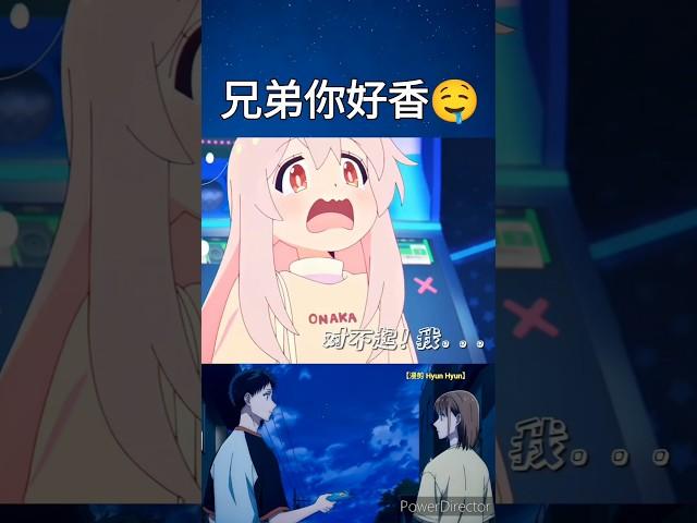 兄弟你好香#shorts #anime #動漫 #動漫推薦 #漫剪