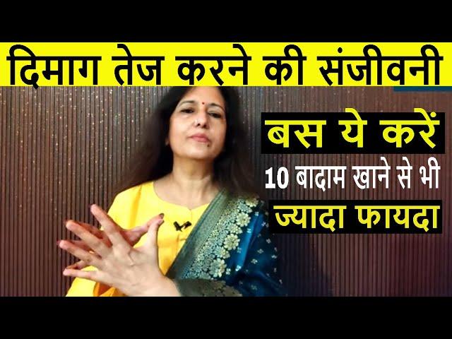 7 दिन में गजब फायदे !! Master Acupressure Point & Brain Booster Yoga Mudra By Madhu Choudhary