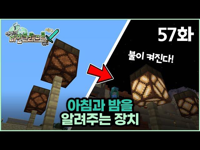 밤에 울리는 알람시계와 자동으로 켜지는 가로등 [민마생2]