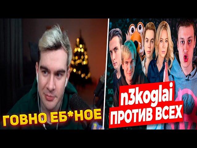 БРАТИШКИН О РАЗОБЛАЧЕНИИ НИКОГЛАЯ