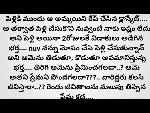 ️️( paart-10) "o మనసా కవ్వించకే" ప్రేమ కథ #hearttouchingstory #telugu #lovestory