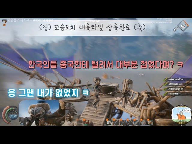 [라스트 오아시스] 1화 - 안녕 중국인 친구들? 팬티만입고 땅 점령하러 왔다 ^^