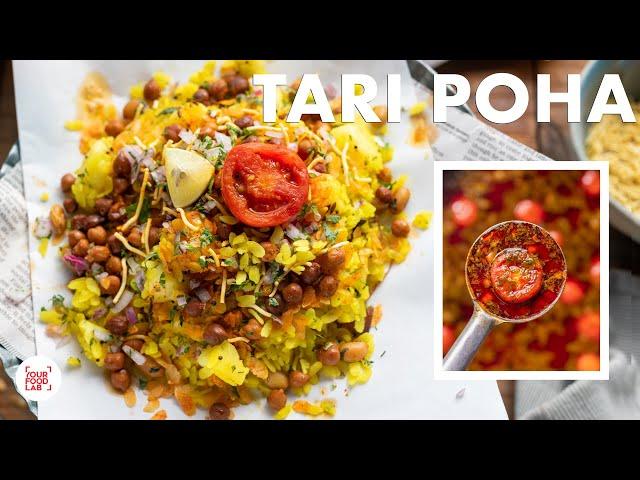 Tari Poha Recipe | Nagpur Special Tari Poha | Chef Sanjyot Keer