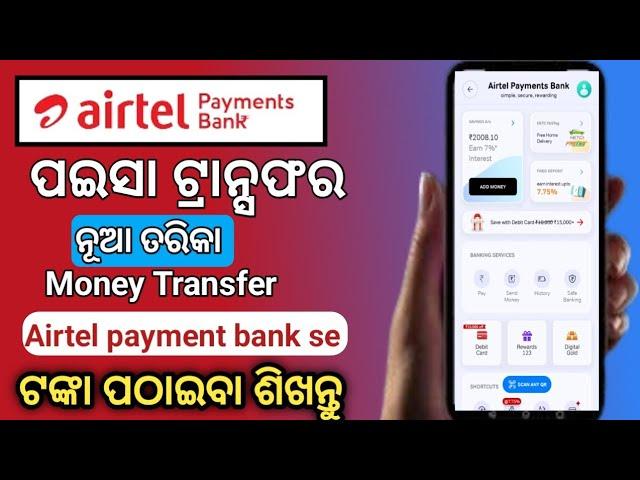 Airtel Payment Bank Se Paise Kaise Transfer Kare 2024||How to send Money Airtel Payment Bank in Odia