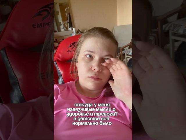 [Rus] Откуда мои навязчивые мысли о здоровье? #тревогаоздоровье #навязчивыемысли #тревога
