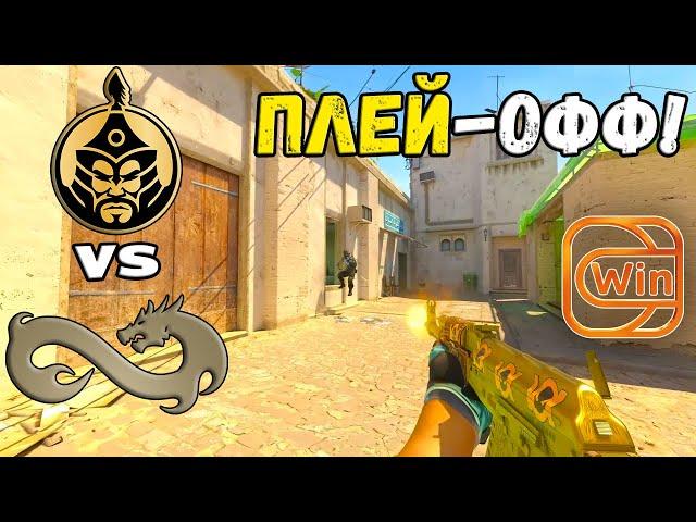 ПЛЕЙ-ОФФ! Eternal Fire vs TheMongolz - ХАЙЛАЙТЫ - ESL Pro League Season 20 | КС2