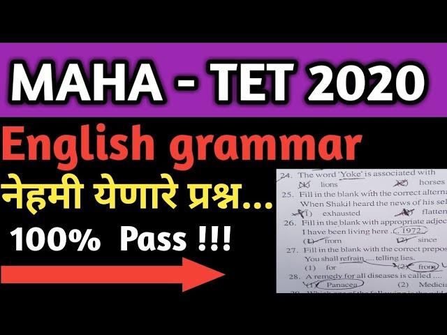 MAHA TET 2020| MAHA TET 2020 ENGLISH|TET ENGLISH| maha tet english grammar