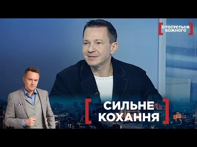 СИЛЬНЕ КОХАННЯ. Стосується кожного. Ефір від 01.03.2021