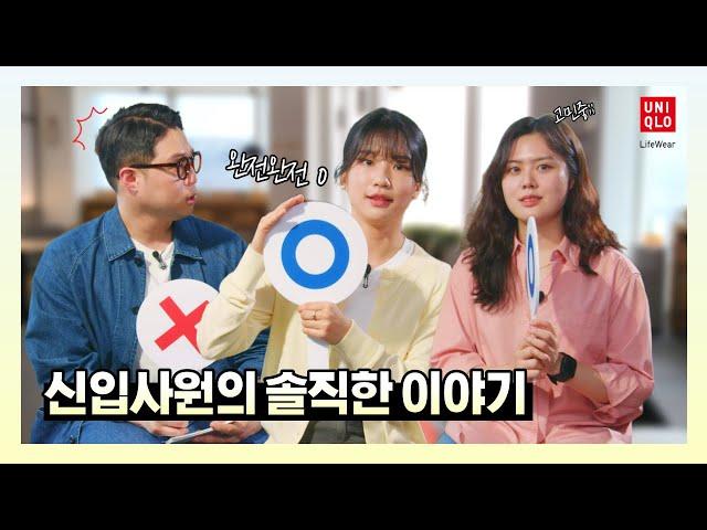 [유니클로 채용] UMC의 오해와 진실 - 신입사원의 솔직한 이야기