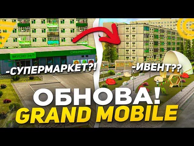 СЛИВ ОБНОВЫ НА ГРАНД МОБАЙЛ - НОВЫЙ ИВЕНТ, СИСТЕМА ГОЛОДА, НОВЫЙ МАГАЗ НА GRAND MOBILE (CRMP MOBILE)