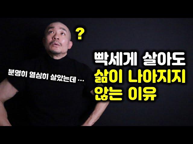 이 4가지를 모르면 아무리 열심히 일해도 삶은 그대로 입니다
