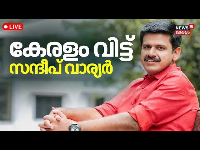 LIVE | Palakkad By Election | BJP Leader Sandeep Varrier | Sandeep G Varier To Quit BJP ? | By Polls