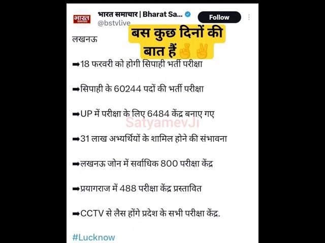 up police constable 62400 vacancy 2024 बस कुछ दिनों की बात हैं  #uppolicebharti #uppoliceconstable