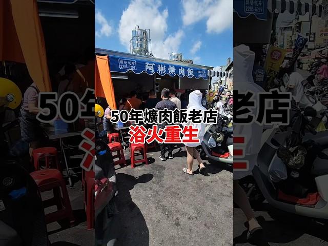 浴火重生！台中50年爌肉老店 60年紅茶冰 #第五市場美食 #剎有其食 #台中美食