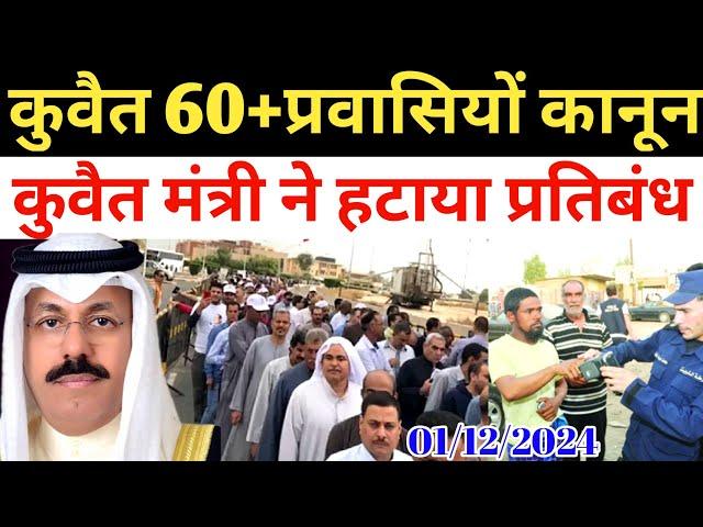 Kuwait Today All 60+ Parvasi Workers Announce Good News