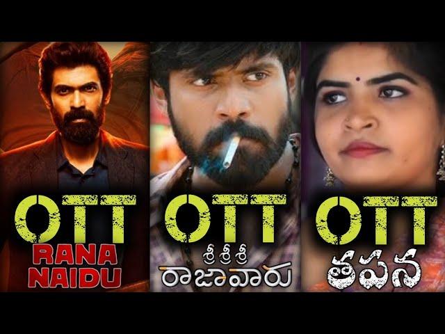 Sri Sri Sri Raaja Vaaru Movie Conform Ott Release Date Tapana Movie Conform Ott Release Date Aliyaan