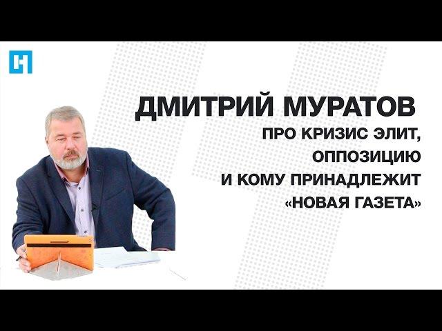 Кто владелец «Новой газеты», кто ее «крыша» и почему оппозиция неспособна объединиться?