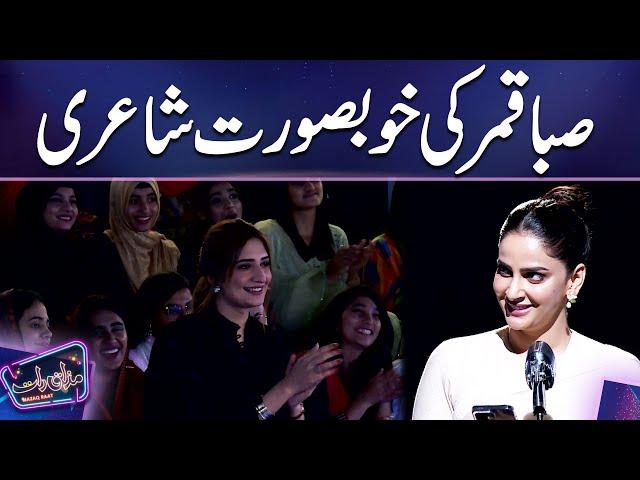 Saba Qamar Heartfelt Poetry | Mazaq Raat Season 2