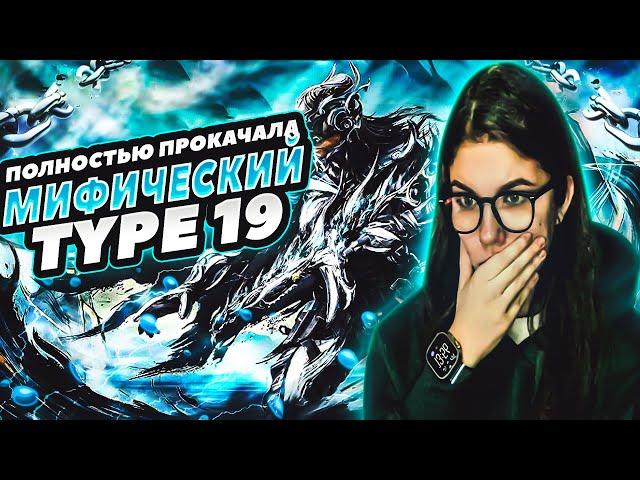 ЗАБРАЛА И ПОЛНОСТЬЮ ПРОКАЧАЛА МИФИЧЕСКИЙ TYPE 19 #codm #codmobile