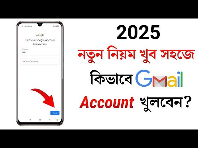 How to Create a Gmail Account in Bangla 2023 | কিভাবে Gmail Account খুলবেন