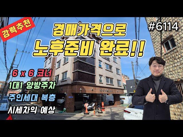 [대구원룸매매](강력추천)경매가격으로 노후대비끝판왕 공실걱정없는위치 6x6m코너 1억8천만인하 시세차익예상  1대1양방주차 관리편함