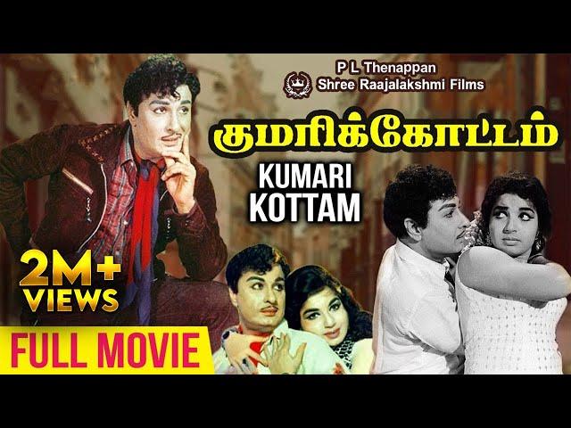 Kumari Kottam Full Movie | MGR | Jayalalitha (Dual Role) | Lakshmi Asokan | Sachu