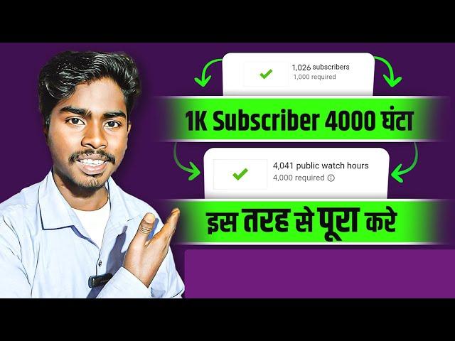 1000 subscribe Aur 4000 Ghanta Kaise pura kare | sunil wala tech| | subscriber kaise badhaye