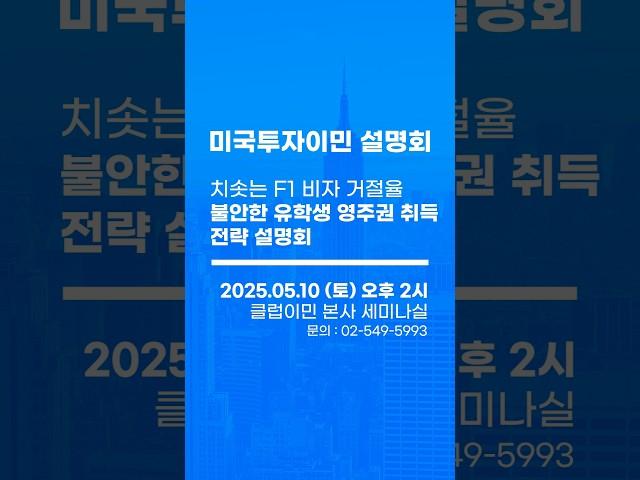 미국 유학생 영주권, 이제는 필수입니다