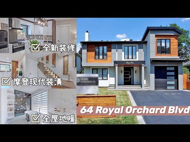 Inside a Modern House in North Toronto Canada! | 多伦多现代感十足的独立屋 House Tour