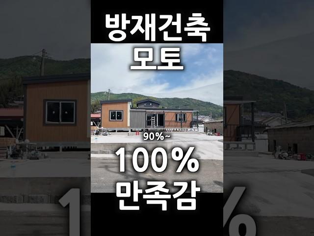 30%싸게 지으려다 30년 후회합니다. 방재건축의 모토 399법칙