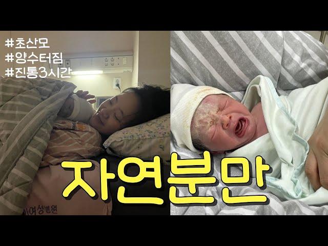 출산 브이로그️ㅣ초산모 자연분만ㅣ38주2일ㅣ양수터짐ㅣ순산합니다..?