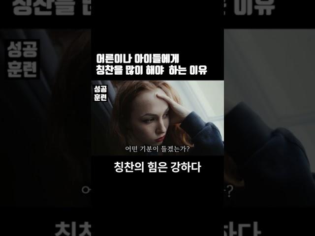 칭찬이란? 이런것이다 #칭찬 #칭찬의힘 #칭찬의기술