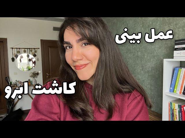 تجربه‌ی من از کارهای زیبایی+عکس قبل و بعد