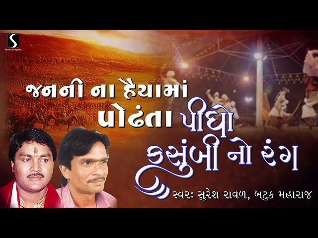 Kasumbi No Rang | Janani Na Haiya Ma | Gujarati Devotional Song | Jugalbandhi | 2024