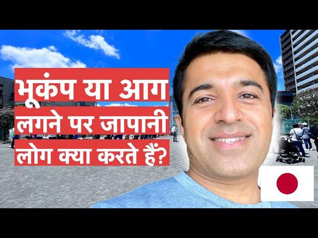 How Japan is prepared against Natural Disasters? || INDIAN IN JAPAN || Vikasdeep Singh