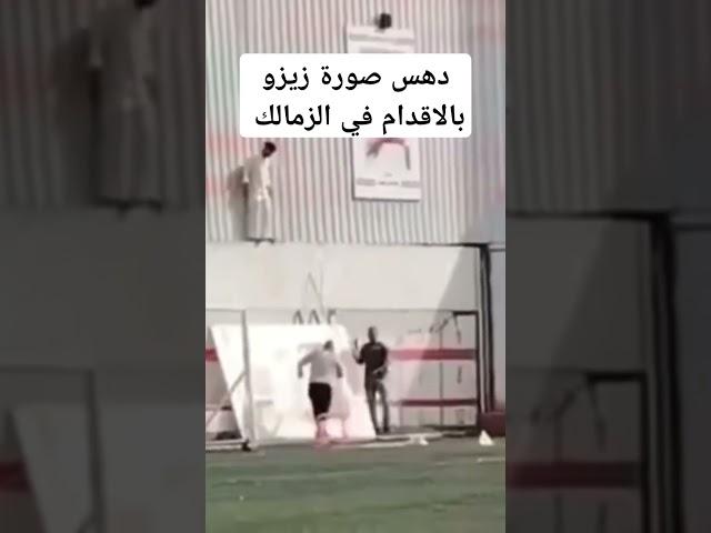 د هس صورة زيزو بالاقدام