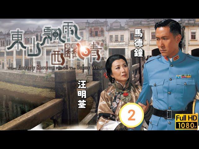 TVB 民初愛情線上看 | 馬德鐘(穆興)因殺人罪而被捕 | 汪明荃 | 馬德鐘 | 佘詩曼 | 商天娥 | 東山飄雨西關晴 02/30 | 粵語中字 | 2008