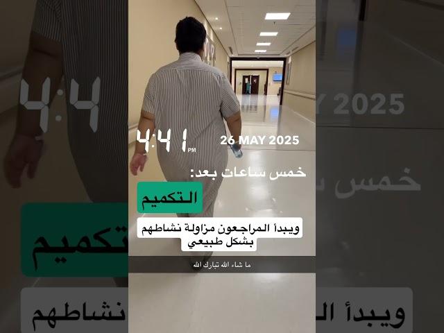 #تكميم_المعدة #التكميم #السعودية #الرياض #جدة #مكة #المدينة_المنورة #الطائف #قطر #الدوحة