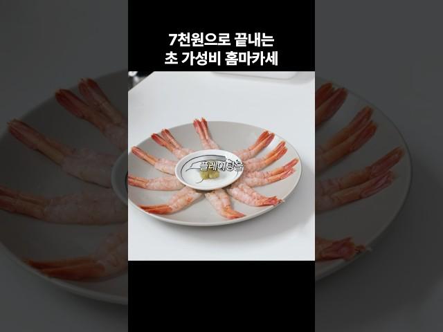 쿠팡 초 가성비 홈마카세