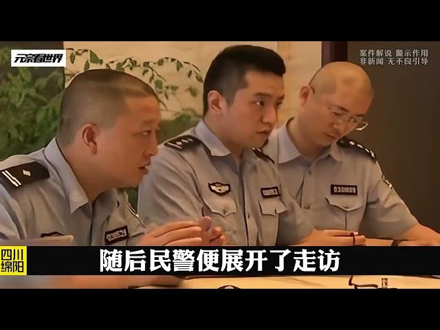 四川綿陽案件之《墜毀的孽緣》 #大案紀實 #懸疑案件 #案件故事 #還原 #梳理 #搜查 #調查 #事件