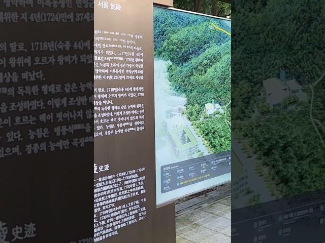 의릉 (이문동)천장산  자락~ 역사 소개